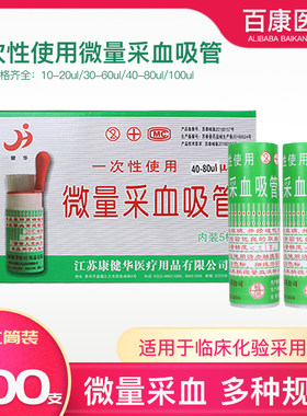 一次性使用微量采血吸管毛细吸管玻璃采血管10 20 40 60ul微升100