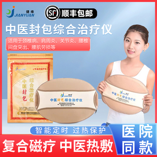 湖南健缘中医封包综合治疗仪器肩周炎腰椎间盘突出中药热敷理疗包