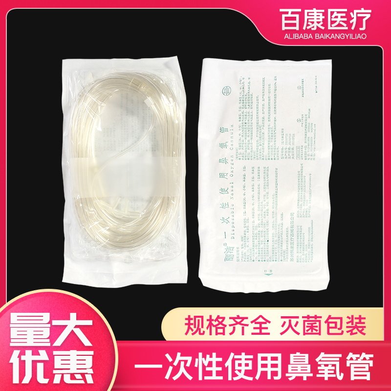 鱼跃通用氧气管制氧机双鼻塞氧管鼻吸医用一次性2米5米双腔吸氧管