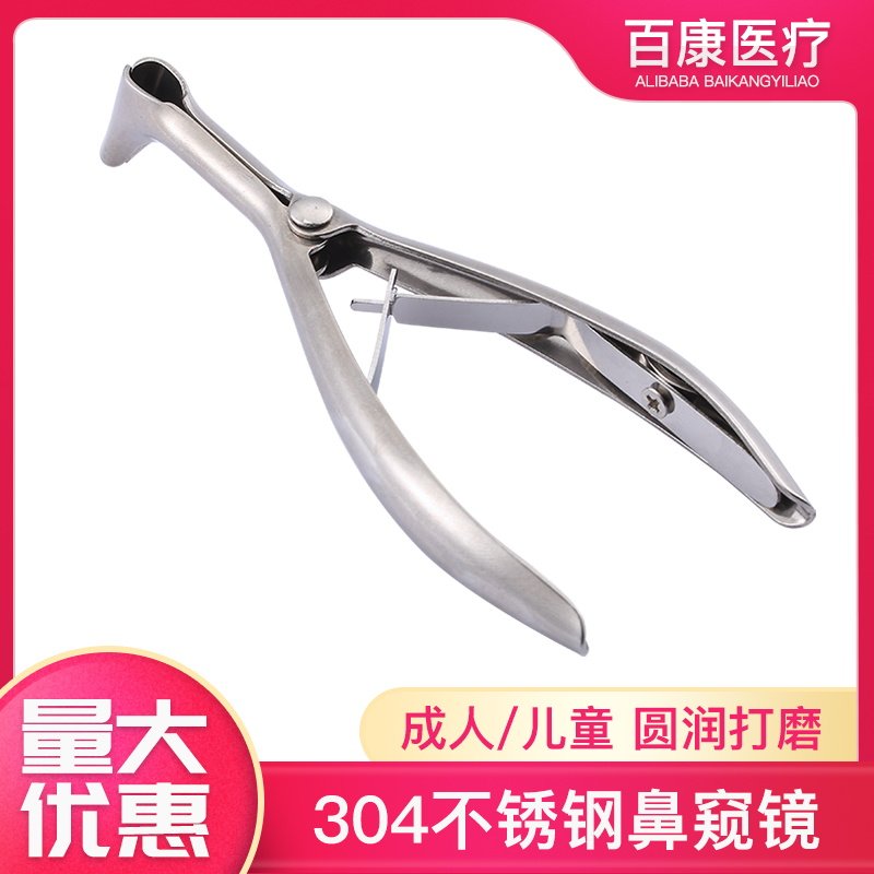 医用不锈钢成人儿童鼻镜家用鼻孔鼻子扩张器扩张钳内窥镜鼻腔检查,医疗器械,医用用具,淘宝优惠券,粉丝福利购,淘宝优惠卷