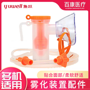 鱼跃雾化面罩403C403E403M鱼跃成人儿童雾化面罩压缩雾化器通用