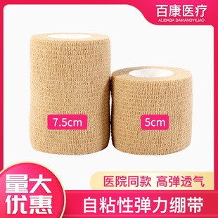 华士康医用弹性绷带自粘性运动固定加压伤口包扎高弹力绑带纱布
