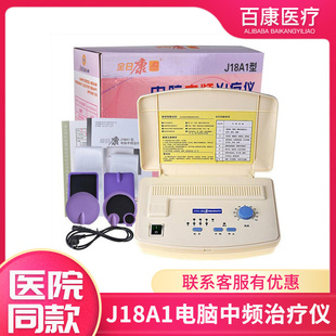 全日康中频治疗机J18A1理疗按摩医用电脑中频理疗仪脉冲电疗仪