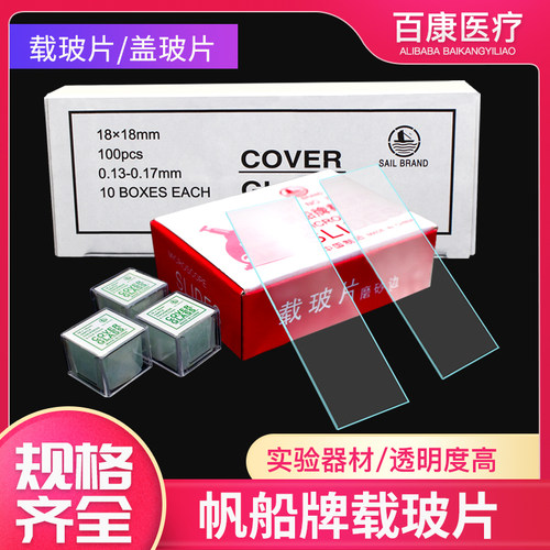 7101盖玻片24*24显微镜