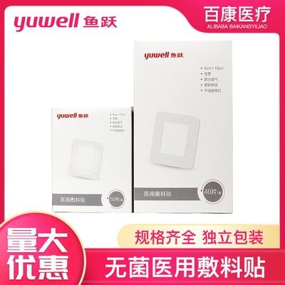 跃医用无菌敷料贴大号伤口敷贴