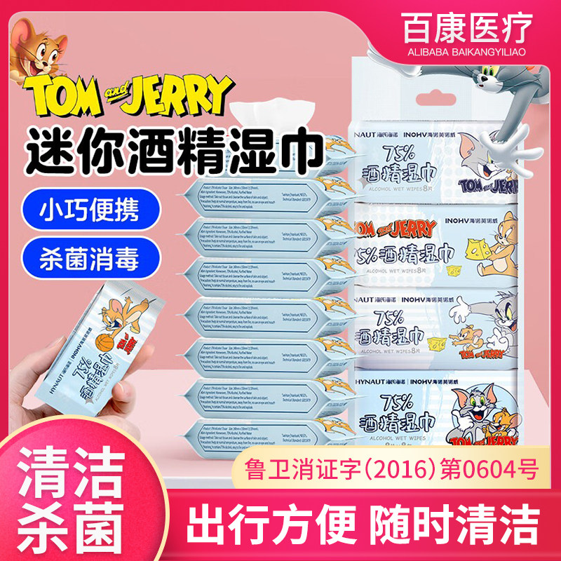 海氏海诺75度酒精消毒湿巾便携小包装随身皮肤消毒护理湿巾纸儿童