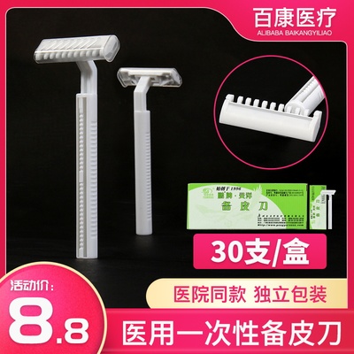 鹏牌灵洋一次性使用备皮刀医家用产妇私处阴毛美容腋毛刮毛剃毛刀