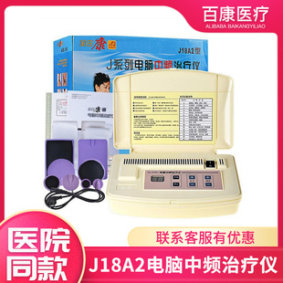 全日康中频治疗机J18A2理疗按摩医用电脑中频理疗仪脉冲电疗仪