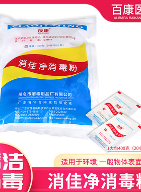 茂康消佳净消毒粉含氯消毒粉医院环境物体表面消毒杀菌400g