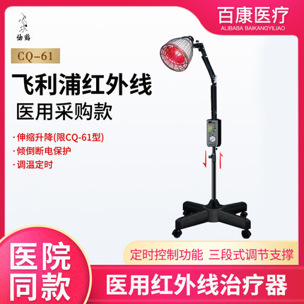 仙鹤医用红外线理疗神灯治疗器烤灯家用美容院诊所专用飞利浦CQ61