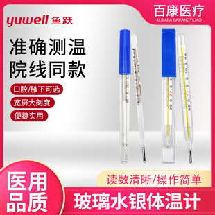鱼跃医用玻璃体温计宽屏口腔腋下肛门儿童家用体温表水银温度计