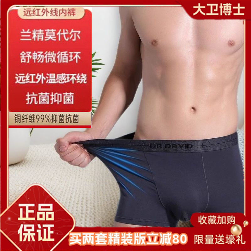 大卫博士健康男士内裤短裤头中腰干爽透气罐装远红外抗菌平四角裤