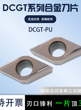 数控刀片菱形精车刀粒DCGT11T301FL-PU/0702005F不锈钢小零件加工