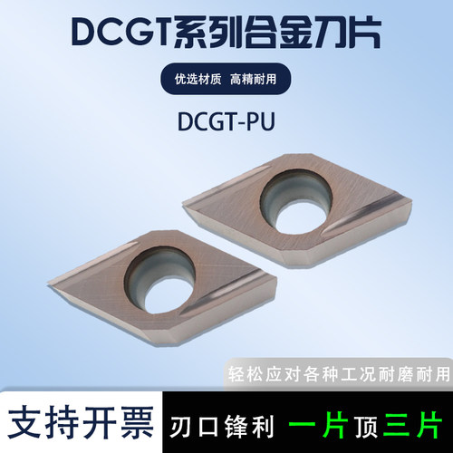 菱形精车刀粒DCGT11T301FL-PU/07