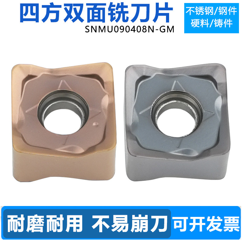 四方数控铣刀片SNMU090408N-GM
