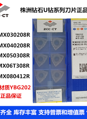 株洲钻石U钻数控刀片WCMX06T308R WCMX080412R-PG YBG202通用型
