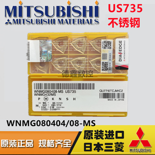 三菱原装正品数控刀片WNMG080404-MS WNMG080408-MS US735外圆