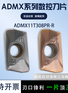 数控刀片铣刀片ADMX11T308PR-R 硬质合金钨钢 数控铣刀片