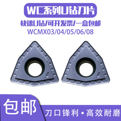 U钻刀片暴力钻WCMX040208050308