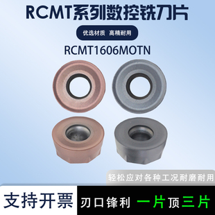 原装正品圆形数控铣刀片 RCMT1606MOTN 加工钢件不锈钢R8