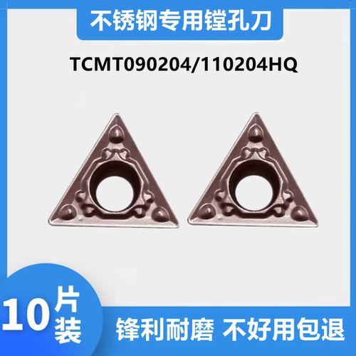 内孔数控车刀片TCMT110204HQ TCMT090204HQ PR930不锈钢