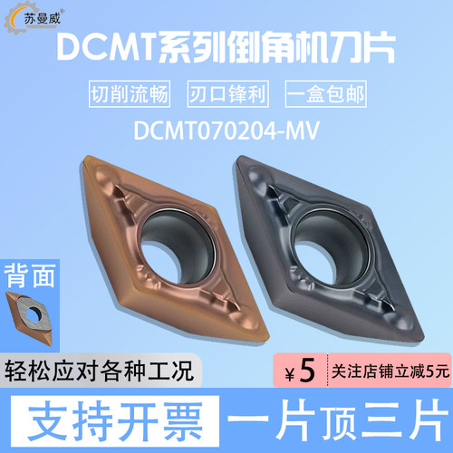菱形倒角机刀片DCMT070204-MV