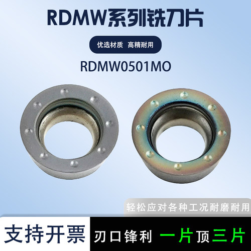 圆弧铣刀片七彩高硬RDMW0501MO