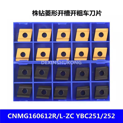 数控刀片大菱形开槽CNMG160612R/L-ZC YBC251 YBC252开粗
