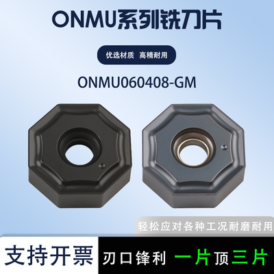 数控铣刀片八角ONMU060608-GM