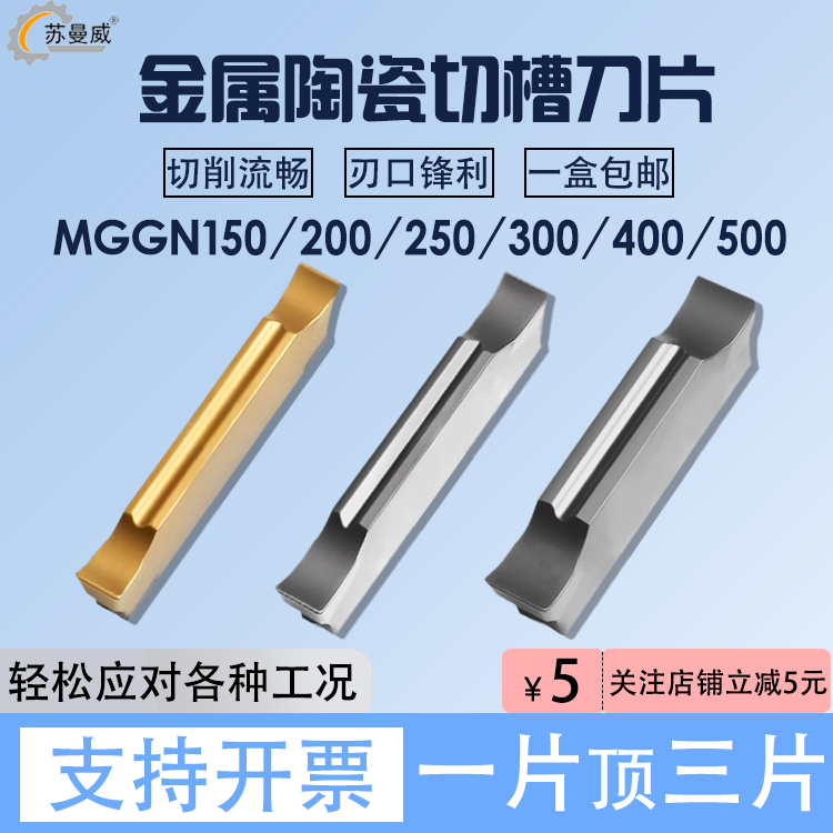 陶瓷数控切断切槽刀片MGGN200300