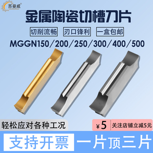 陶瓷数控切断刀片切槽刀片MGGN150 200 250 300 500 开粗钢件