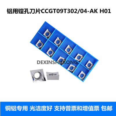 铝用内孔刀CCGT09T304-AK铜铝