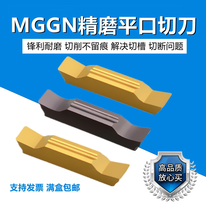 数控切刀片切断刀片MGGN300-JM MGGN400-JM MGGN200-V 精磨切槽刀