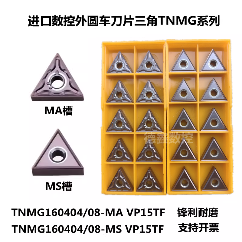 进口数控外圆车刀片TNMG160408-MA TNMG160404-MS VP15TF通用刀粒 五金/工具 圆车刀 原图主图