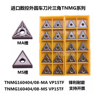 进口数控外圆车刀片TNMG160408-MA TNMG160404-MS VP15TF通用刀粒