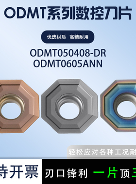 八边形硬质合金数控铣刀片 ODMT050408-DR/0605ANN钢件不锈钢硬料