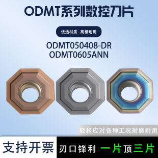 八边形硬质合金数控铣刀片 ODMT050408-DR/0605ANN钢件不锈钢硬料