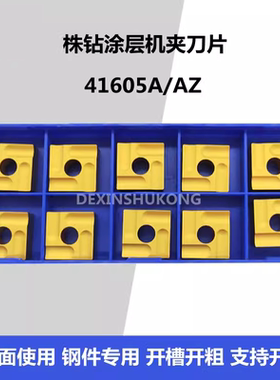 株洲黄色涂层机夹刀片开槽开粗 41605A 41605AZ CN25 钢件用