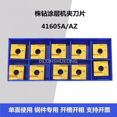 株洲黄色涂层机夹刀片开槽开粗 41605A 41605AZ CN25 钢件用