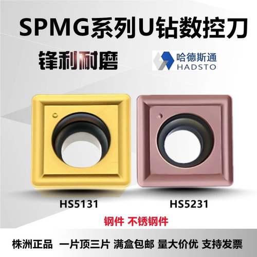 哈德斯通U钻刀片SPMG05/06/07/09