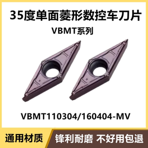 进口35度菱形数控刀片VBMT160404-MV VBMT110304-MV VP15TF通用刀