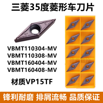三菱VBMT160404-MVVP15TF通用