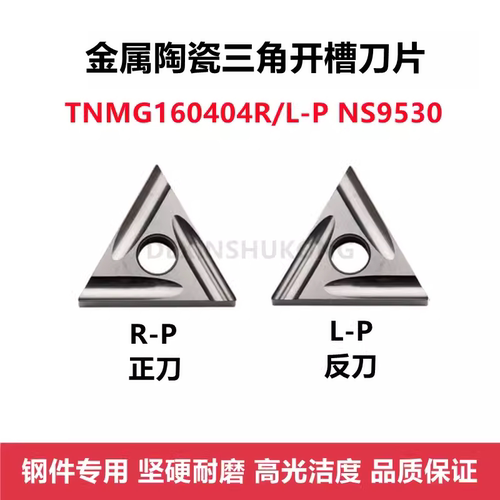 陶瓷数控刀片TNMG160402R-P精车