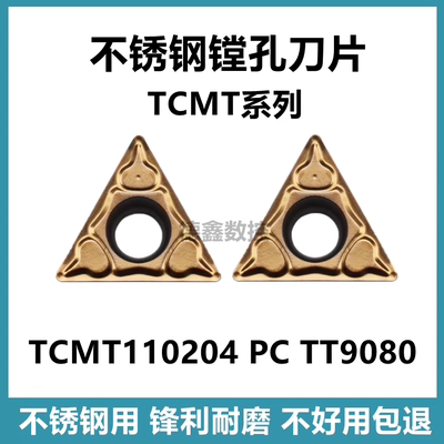 TCMT110204PCTT9080不锈钢