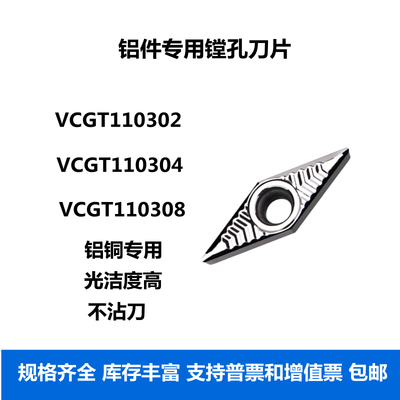 铝用数控车刀片VCGT110304-AK VCGT110302-AK 加工铜铝35度