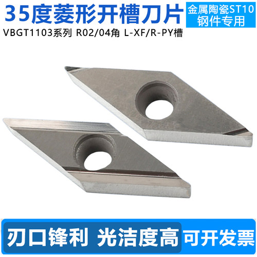金属陶瓷35度菱形开槽刀片