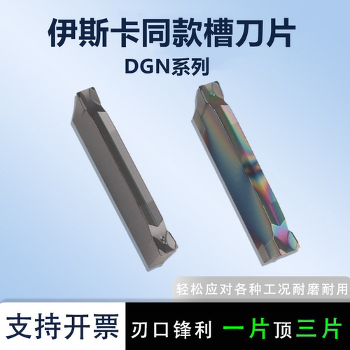伊斯卡同款槽刀片DGN20022202-C