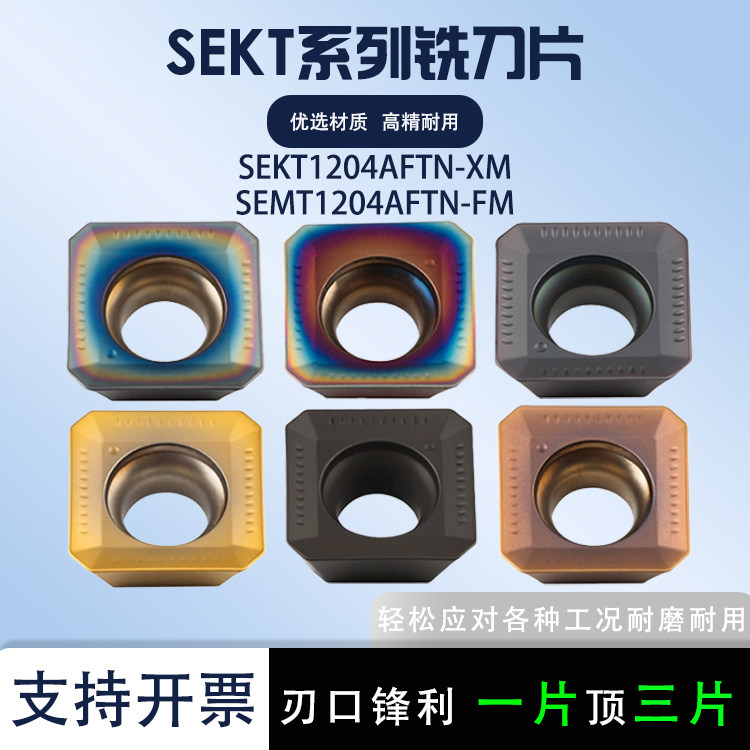 数控铣刀片SEKT1204AFTN-XM 45度刀盘不锈钢四方合金刀片
