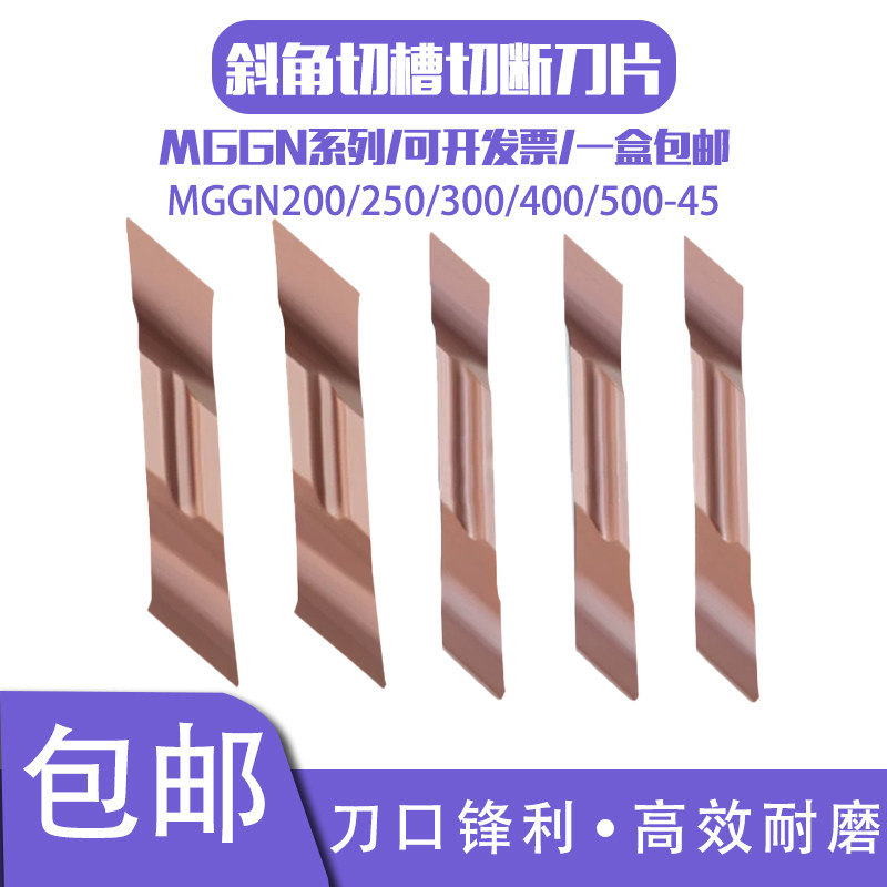 45度斜角切槽刀片MGGN200300