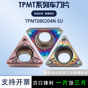 三角形数控刀片TPMT080204N-SU 高硬七彩孔倒R角倒C角镗孔刀片